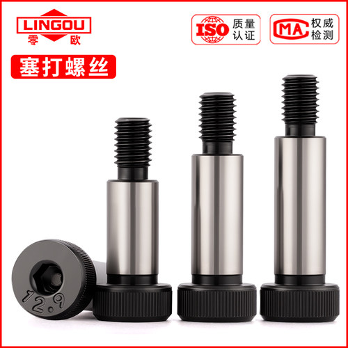 12.9级公制塞打螺丝肩轴肩限位