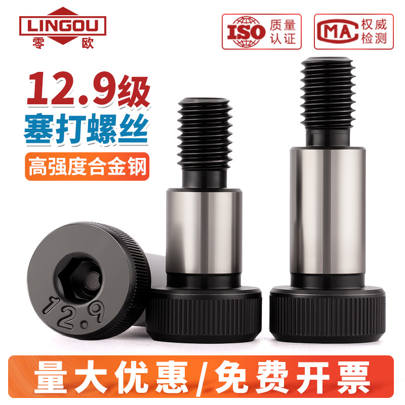 塞打螺丝12.9级内六角等高凸肩轴肩限位螺栓5M6M8M10M12M13M16M20