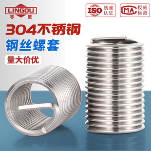 304不锈钢钢丝螺套牙套螺纹护套螺丝套M2M3M4M5M6M8M10M12M16M20M