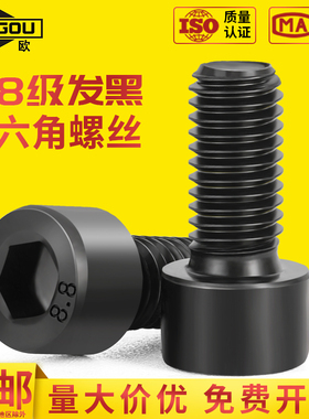 8.8级内六角螺丝高强度圆柱头全半牙加长螺栓M5M6M8M10M12M14M16M