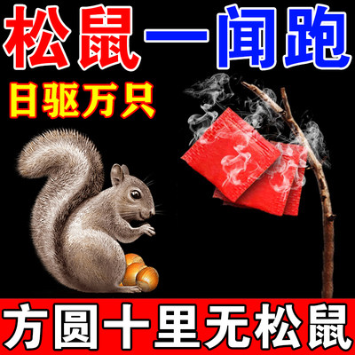 驱松鼠神器防松鼠偷吃果园核桃园花生玉米地气味驱赶松鼠香精包