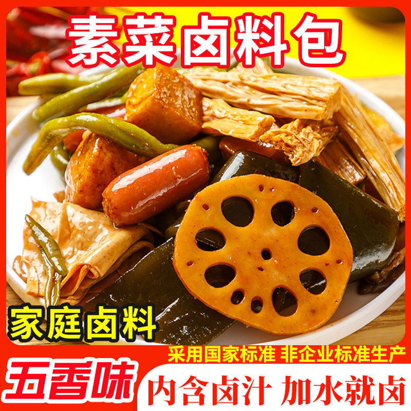五香水煮花生毛豆卤料包秘制配方家庭卤藕片海带金针菇卤菜调料包