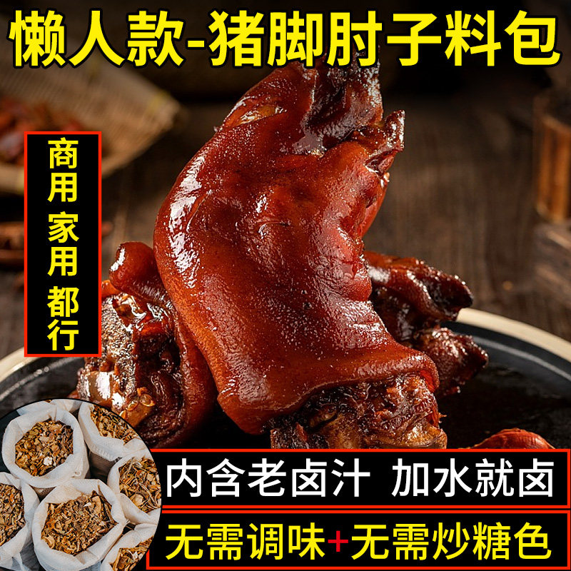 卤猪蹄料包秘制配方家庭卤小包装炖猪脚卤把子肉卤味卤肉卤料包