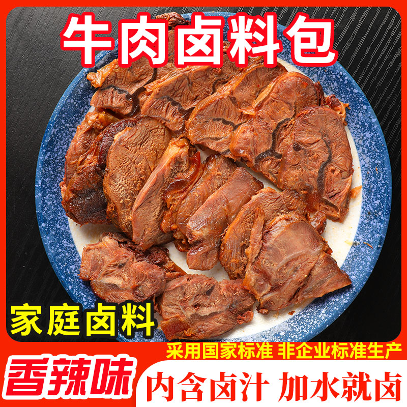 香辣卤牛肉专用料包卤肉料包秘制配方家庭卤小包装卤水卤菜卤料包