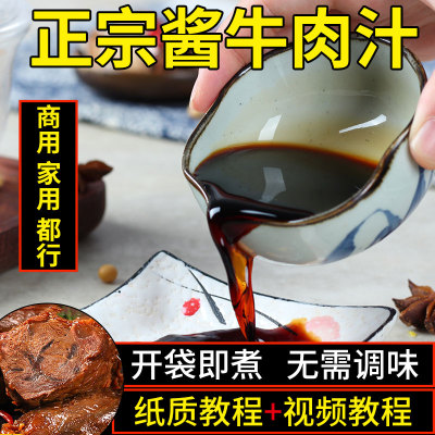 酱牛肉料包秘制配方秘制配方卤料包家庭卤小包装卤牛腱子卤料汁