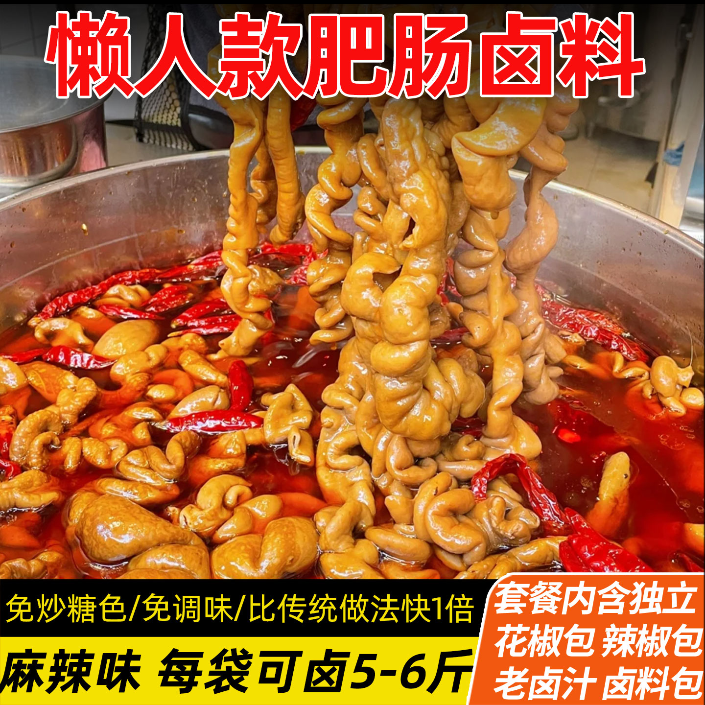 四川麻辣肥肠卤料包商用秘制配方鸭货卤味调料包家庭卤肉香料包