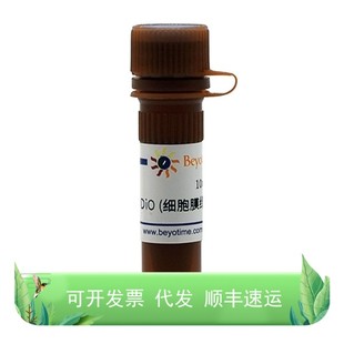 细胞膜绿色荧光探针 DiO