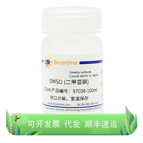 ST038-100ml DMSO 100ml