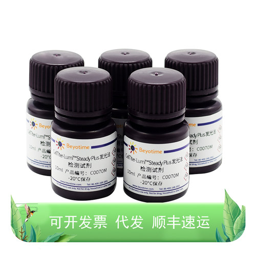 发光法细胞活力检测试剂盒
