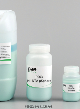 P003 Ni NTA μSphere 亲和层析填料 纯化介质