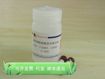 C3206 BCIP/NBT碱性磷酸酯酶显色试剂盒