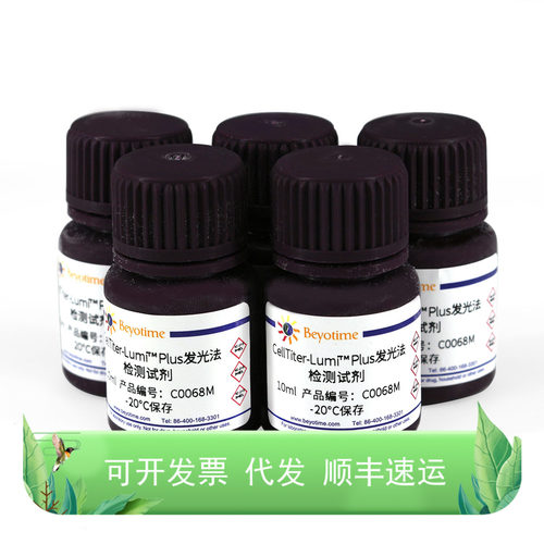 Plus发光法细胞活力检测试剂盒
