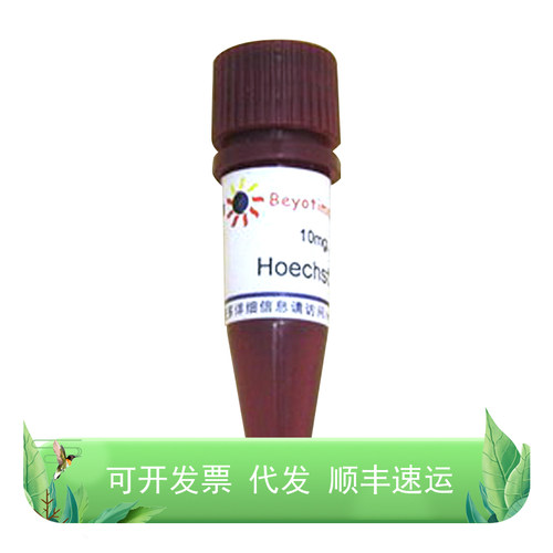 Hoechst33342碧云天