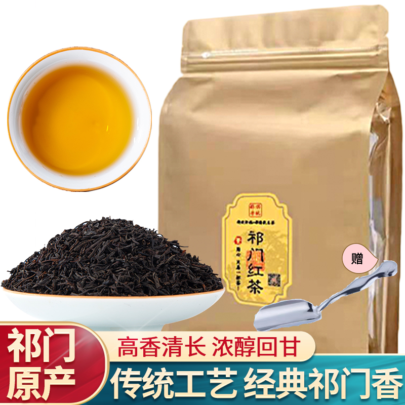 祁门红茶2023新茶正宗安徽红茶叶工夫茶红香螺耐泡型养胃袋装250g