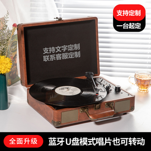 充电黑胶唱片机复古留声机便携蓝牙音响家居生日礼品客厅lp电唱机