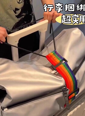 行李箱绑带双肩包旅行箱固定带旅行箱拉杆箱捆绑弹力行李打包带