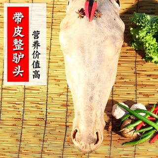 新鲜现杀驴肉生鲜驴头整只驴头全驴宴驴头肉驴头带眼睛和脸肉驴舌