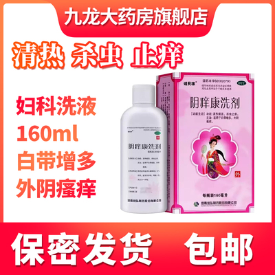 【RHP/润弘】阴痒康洗剂100ml*1瓶/盒