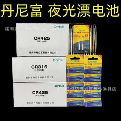 动力源夜光漂配套电子漂新标电池CR425CR316浮漂浮标配件