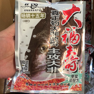 老大福寿战斗篇罗非鱼饵料主攻大非春季野钓罗飞配方罗菲鱼