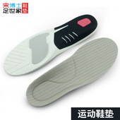 宋博士运动减震鞋 垫男女透气吸汗高弹舒适足弓支撑专业鞋 垫