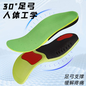 新品 硅胶运动鞋 垫 足弓支撑减震透气防滑 男女扁平足鞋