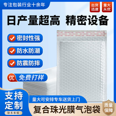 珠光膜气泡袋快递袋防水防震批发