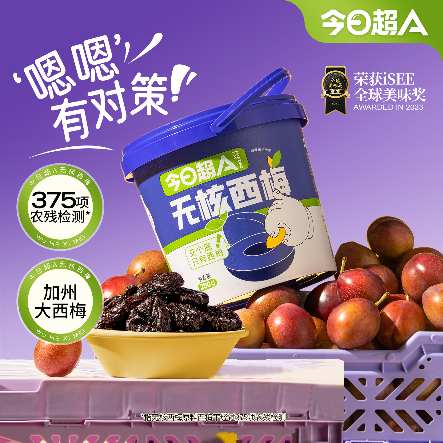 【今日超A_无核西梅干】加州健康零食果干脯无添加糖精孕妇小包装