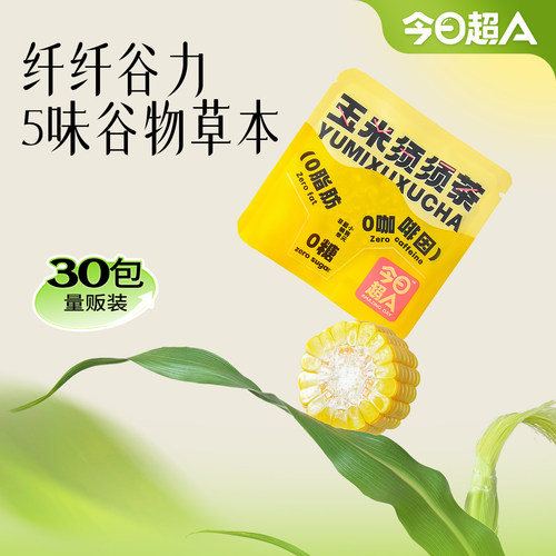 【今日超A】0糖玉米须须茶