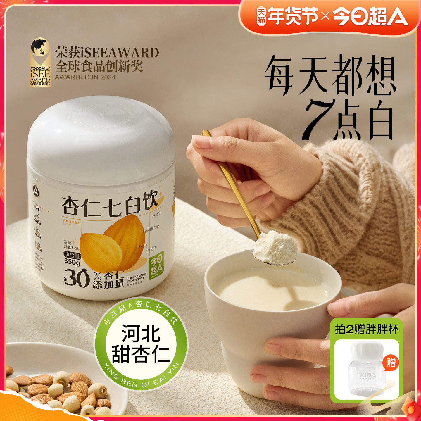 【今日超A_杏仁粉七白饮】代餐粉冲泡早餐营养冲饮即食山药七白粉,咖啡/麦片/冲饮,杏仁粉,淘宝优惠券,粉丝福利购,淘宝优惠卷