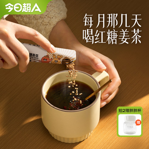 今日超A红糖姜茶大姨妈女友调理