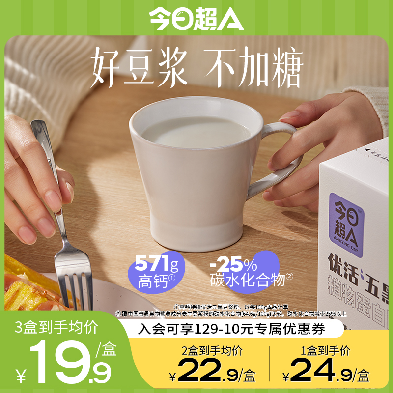 【今日超A_高蛋白纯豆浆粉】黑豆豆乳无添加蔗糖备孕排卵孕妇早餐