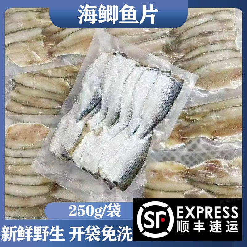海鲫鱼干新鲜野生去骨腌