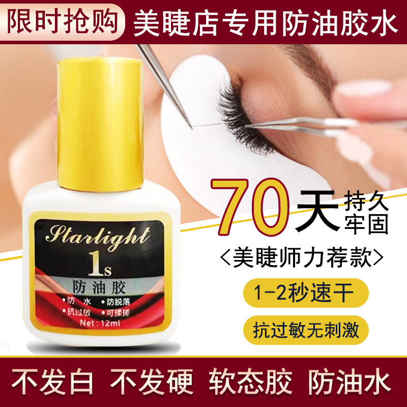 美睫搓洗自然软态护理胶水