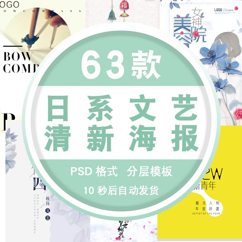 海报背景模板排版设计ps素材psd分层模板日系小清新森系淡雅文艺