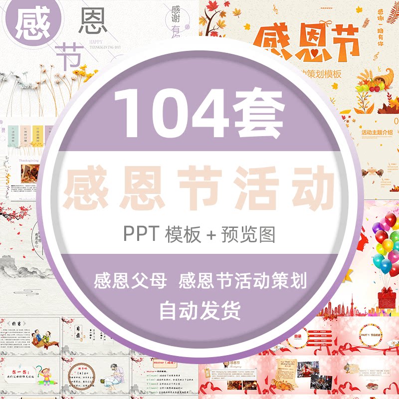 ppt模版感恩父母感恩的心感谢有你活动策划班会感恩节介绍ppt模板