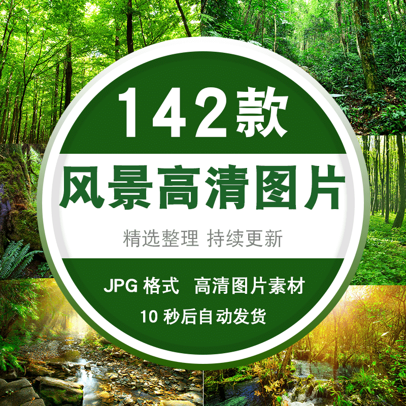 山林自然风景摄影高清图片喷绘合成素材绿色原始森林公园雨林树林