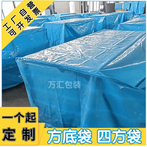 方底防尘塑料pe蓝色设备包装袋