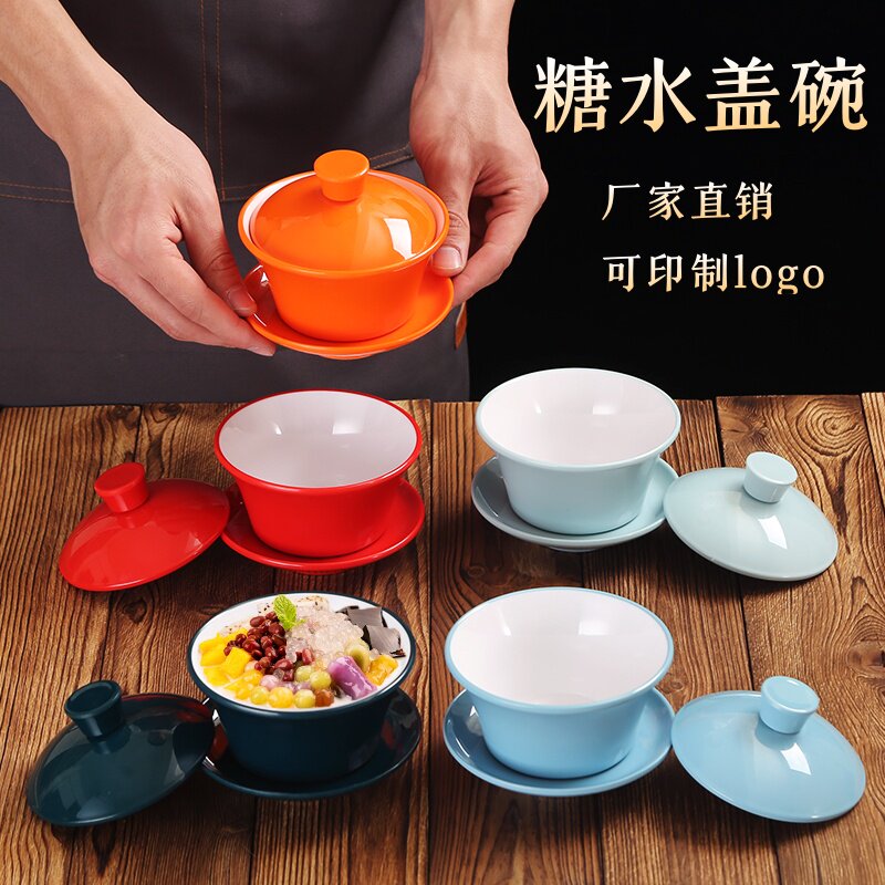 高颜值盖碗密胺甜品碗商用火锅店刨冰绵绵冰创意网红清补凉糖水碗