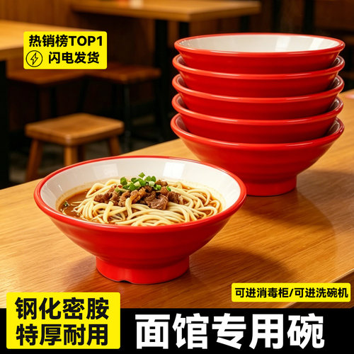 A8密胺面碗双色螺纹斗笠碗麻辣烫碗拉面拌面碗馄饨碗螺蛳粉米线碗