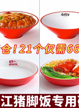 隆江猪脚饭专用碗密胺斗笠碗快餐店烧腊叉烧卤肉饭碗商用盖浇饭碗