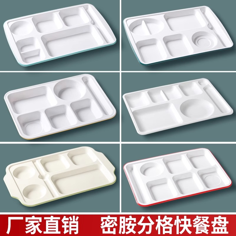 快餐盘学校食堂工厂餐厅专用分格盘子餐饮商用五格六格盘密胺餐具