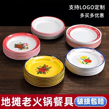 重庆地摊火锅专用菜盘密胺老式串串市井老火锅餐具商用小碗菜盘子