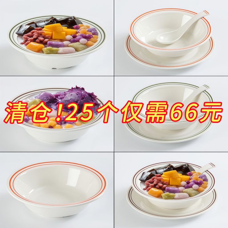 清仓甜品碗商用高颜值糖水碗豆花凉糕绵绵冰碗专用刨冰碗水果捞碗