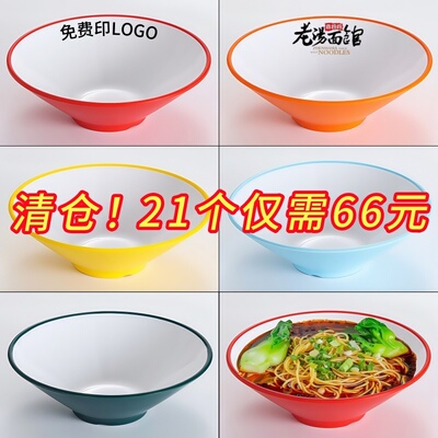 双色斗笠碗商用密胺面碗面馆专用螺蛳粉馄饨拌面碗拉面碗麻辣烫碗