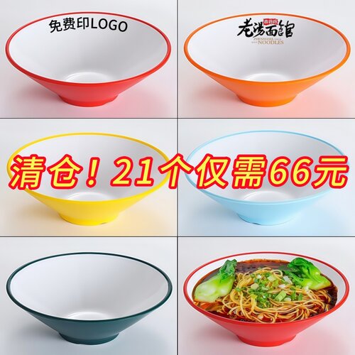 双色斗笠碗商用密胺面碗面馆专用螺蛳粉馄饨拌面碗拉面碗麻辣烫碗