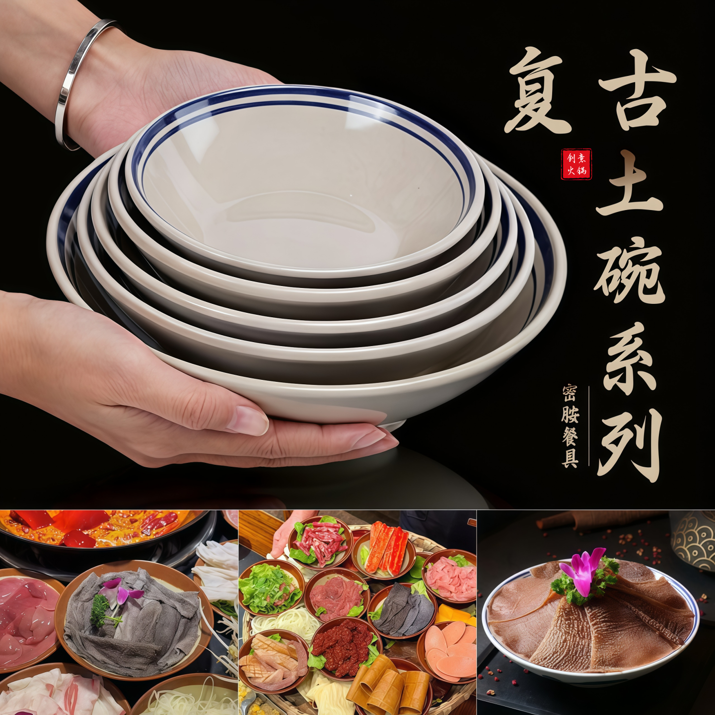 老式市井火锅土碗密胺小碗商用餐饮火锅店小料碗菜碗双线蓝边浅碗