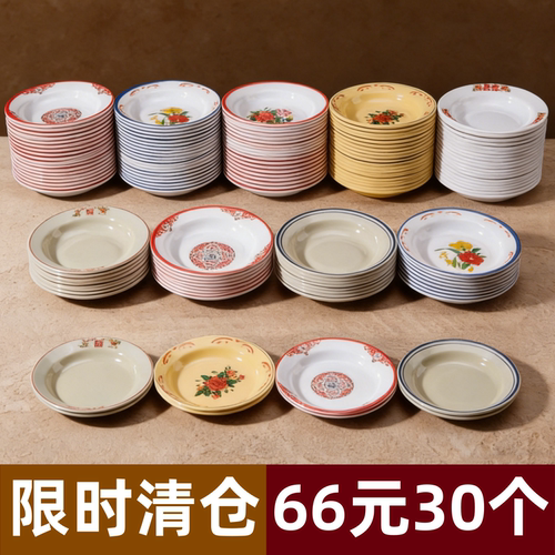 清仓重庆地摊369火锅专用盘子密胺老式串串市井老火锅碟餐具商用
