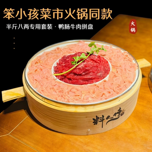 牛肉鸭肠菜市火锅特色蒸笼半斤八两专用套装餐具笨小孩火锅店同款
