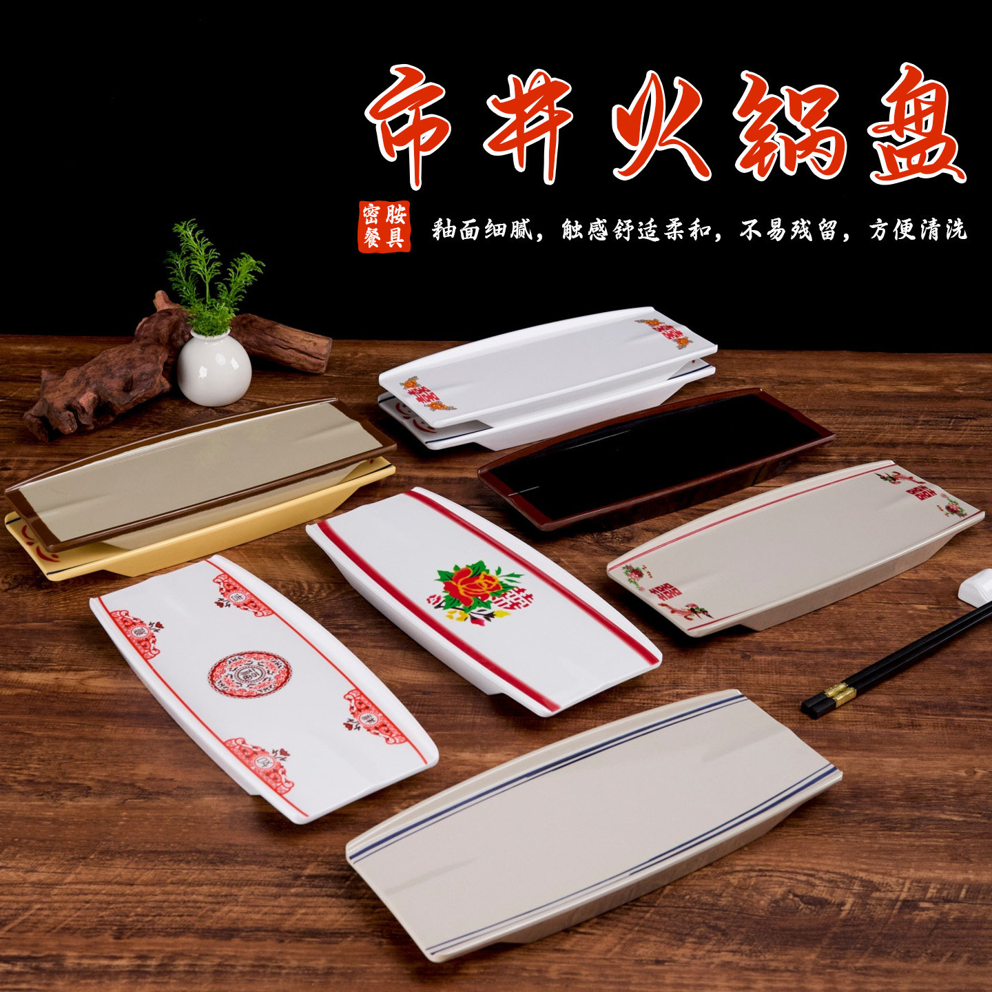 密胺餐具肉片摆盘商用火锅店长方形盘子鲜切牛肉涮肉盘烤肉备菜盘,餐饮具,盘,淘宝优惠券,粉丝福利购,淘宝优惠卷